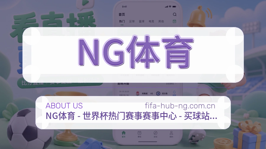 NG体育赛事运营服务介绍