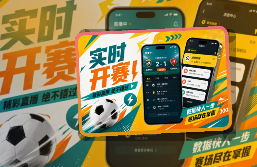 NG体育 移动端追赛入口，焦点场次能更快回访 页面展示