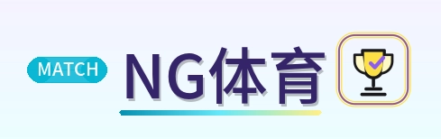 NG体育 logo